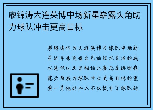 廖锦涛大连英博中场新星崭露头角助力球队冲击更高目标 廖锦涛大连英博中场新星崭露头角助力球队冲击更高目标