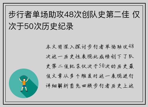 步行者单场助攻48次创队史第二佳 仅次于50次历史纪录