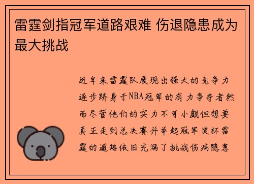 雷霆剑指冠军道路艰难 伤退隐患成为最大挑战 雷霆剑指冠军道路艰难 伤退隐患成为最大挑战