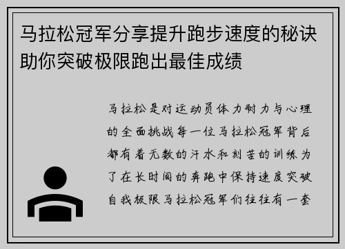 马拉松冠军分享提升跑步速度的秘诀助你突破极限跑出最佳成绩 马拉松冠军分享提升跑步速度的秘诀助你突破极限跑出最佳成绩