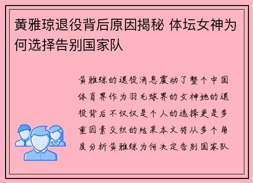 黄雅琼退役背后原因揭秘 体坛女神为何选择告别国家队 黄雅琼退役背后原因揭秘 体坛女神为何选择告别国家队