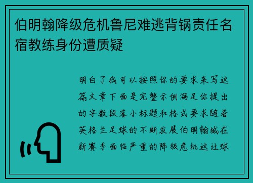伯明翰降级危机鲁尼难逃背锅责任名宿教练身份遭质疑