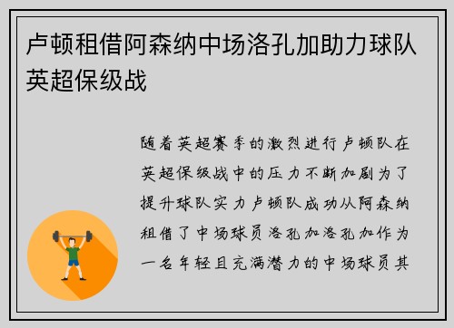 卢顿租借阿森纳中场洛孔加助力球队英超保级战