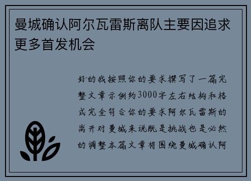曼城确认阿尔瓦雷斯离队主要因追求更多首发机会 曼城确认阿尔瓦雷斯离队主要因追求更多首发机会