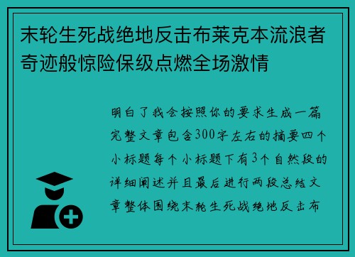 末轮生死战绝地反击布莱克本流浪者奇迹般惊险保级点燃全场激情 末轮生死战绝地反击布莱克本流浪者奇迹般惊险保级点燃全场激情