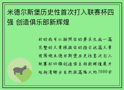 米德尔斯堡历史性首次打入联赛杯四强 创造俱乐部新辉煌 米德尔斯堡历史性首次打入联赛杯四强 创造俱乐部新辉煌