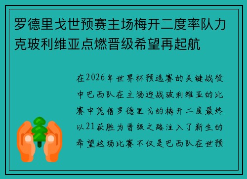 罗德里戈世预赛主场梅开二度率队力克玻利维亚点燃晋级希望再起航 罗德里戈世预赛主场梅开二度率队力克玻利维亚点燃晋级希望再起航