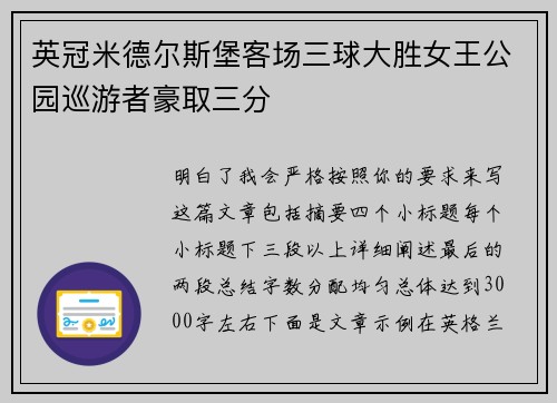 英冠米德尔斯堡客场三球大胜女王公园巡游者豪取三分