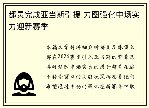 都灵完成亚当斯引援 力图强化中场实力迎新赛季