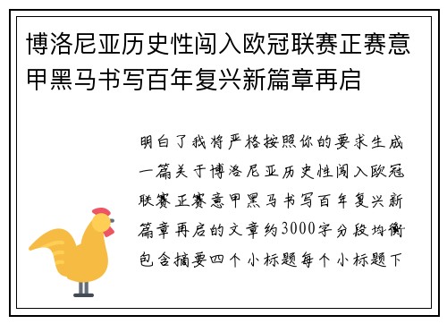 博洛尼亚历史性闯入欧冠联赛正赛意甲黑马书写百年复兴新篇章再启