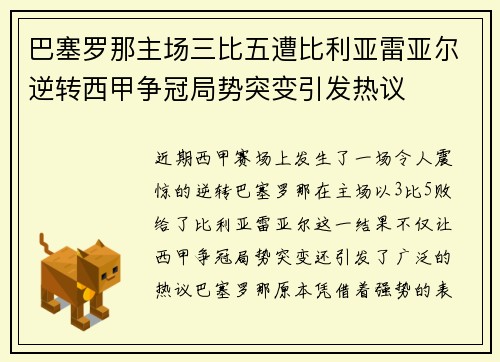 巴塞罗那主场三比五遭比利亚雷亚尔逆转西甲争冠局势突变引发热议 巴塞罗那主场三比五遭比利亚雷亚尔逆转西甲争冠局势突变引发热议